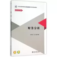 醉染图书财务分析/李巧巧9787301262856