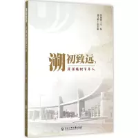 醉染图书溯初致远,深谋端树人9787517814009