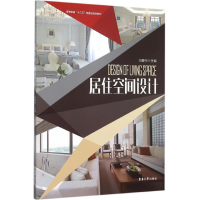 醉染图书居住空间设计9787566909428