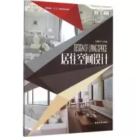 醉染图书居住空间设计9787566909428