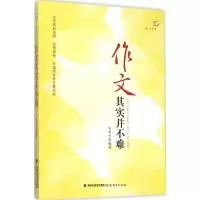 醉染图书作文其实并不难9787533469498