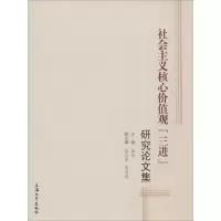 醉染图书社会主义核心价值观