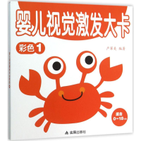 醉染图书婴儿视觉激发大卡9787518604500