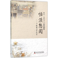 醉染图书恬淡悠阅9787110094