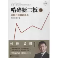 醉染图书啃碎新三板9787509214053