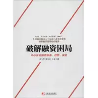 醉染图书破解融资困局9787509214220