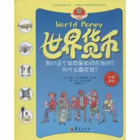 醉染图书世界货币9787508087047