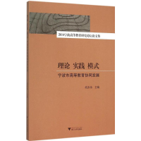 醉染图书理论 实践 模式9787308152419