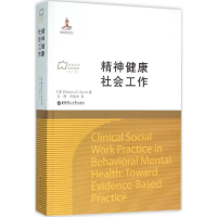 醉染图书精神健康社会工作9787562844679