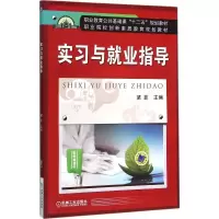 醉染图书实习与就业指导9787111522447
