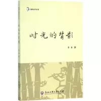 醉染图书时光的背影9787517813576