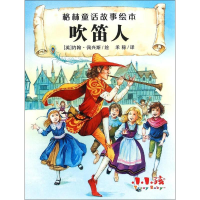 醉染图书吹笛人9787553491615