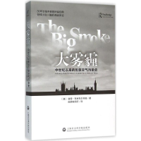 醉染图书大雾霾9787552010824