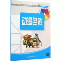醉染图书动漫色彩9787302406457