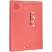 醉染图书一路划拳9787517116974