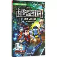 醉染图书机器人格斗赛9787551411967