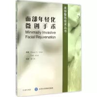 醉染图书面部年轻化微创手术9787565911903