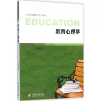 醉染图书教育心理学9787301265079