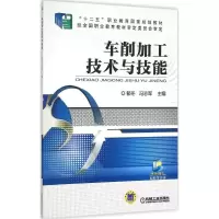 醉染图书车削加工技术与技能9787111518501