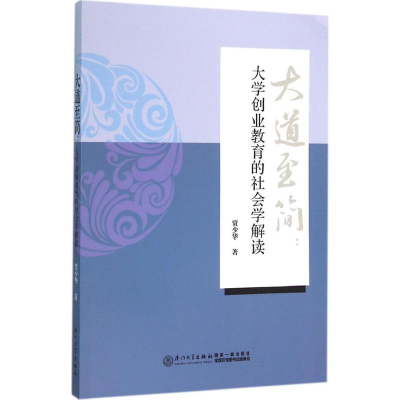 醉染图书大道至简9787561558539