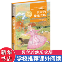 醉染图书贝丝的快乐农场9787305161377