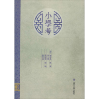 醉染图书小学考9787561492000