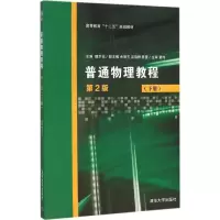 醉染图书普通物理教程9787302424024
