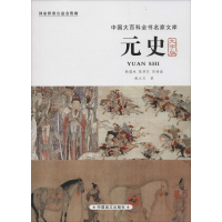 醉染图书元史9787500265030