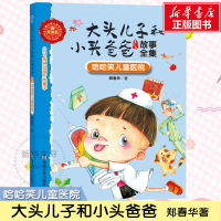 醉染图书哈哈笑儿童医院9787305162077