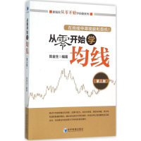 醉染图书从零开始学均线9787509639375