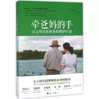 醉染图书牵爸妈的手9787540777043