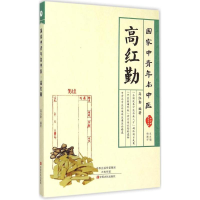 醉染图书中青年名中医9787554206270