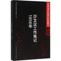 醉染图书中国当代民间史料集刊9787547308905