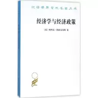 醉染图书经济学与经济政策9787100110624