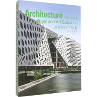 醉染图书建筑设计手册9787503880520