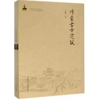 醉染图书内蒙古古建筑9787112181759