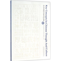 醉染图书中华思想文化术语9787513567701