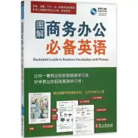 醉染图书图解商务办公英语9787119097534