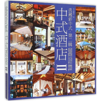 醉染图书中式酒店9787503881657