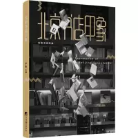 醉染图书北京书店印象9787511728791