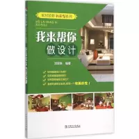 醉染图书我来帮你做设计9787513616