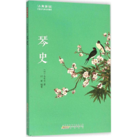 醉染图书琴史9787546151854