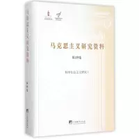 醉染图书科学社会主义研究9787511724472