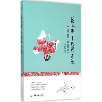 醉染图书花儿都有权利开放9787557001896