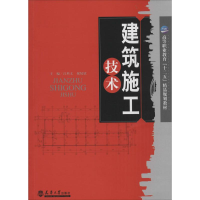 醉染图书建筑施工技术9787561853900