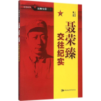 醉染图书交往纪实9787516160640