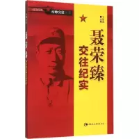 醉染图书交往纪实9787516160640