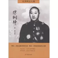 醉染图书徐树铮9787517116554