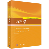 醉染图书内科学/张育 顾健 朱妍9787030463838