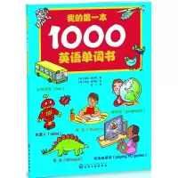醉染图书我的本1000英语单词书9787122530